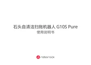 石头自清洁扫拖机器人 G10S Pure